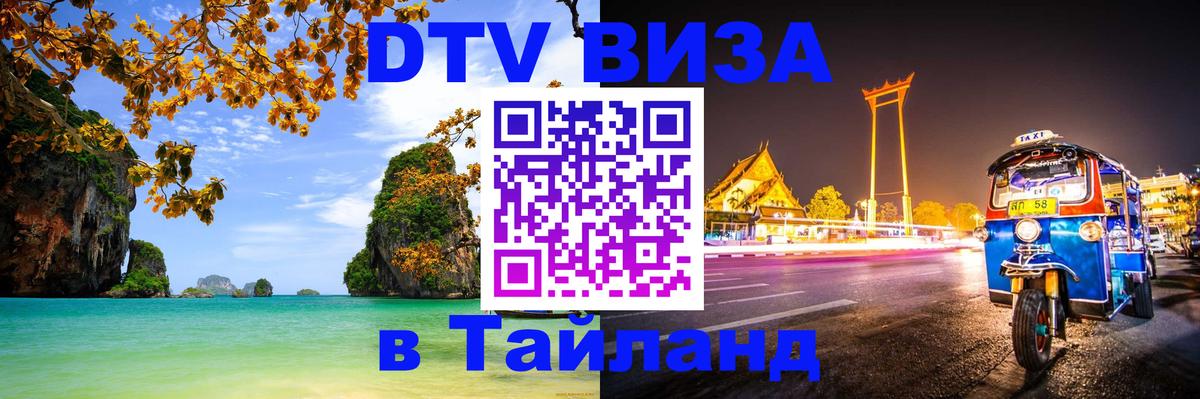 Цены на DTV визу в Таиланд — пакеты услуг, достаточно даже паспорта - 