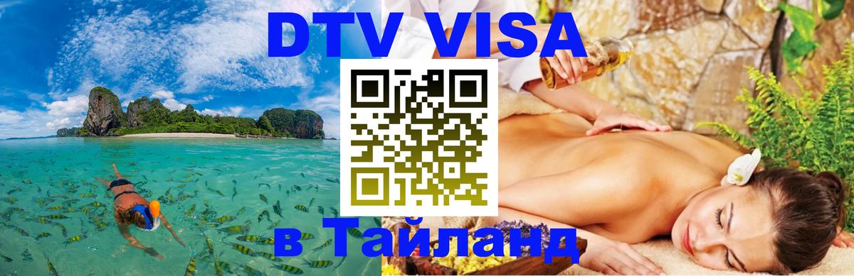 Оформление DTV визы под ключ: стоимость и тарифы, только загранпаспорт - Нефтекамск 